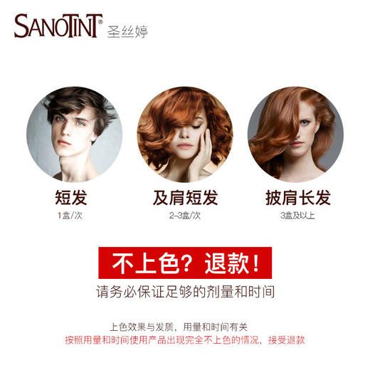 点点-意大利SANOTINT圣丝婷天然植物染发剂125ml 商品图3