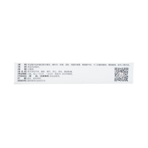 多潘立酮片 10毫克*40片  商品图3