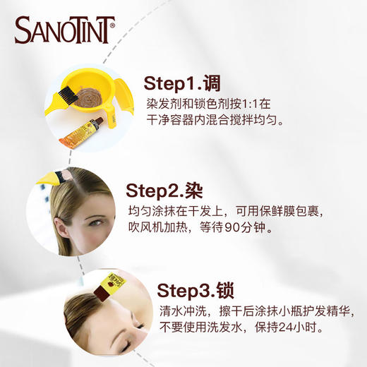 点点-意大利SANOTINT圣丝婷天然植物染发剂125ml 商品图1
