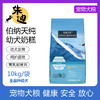 伯纳天纯全品种幼犬奶糕10kg 商品缩略图0