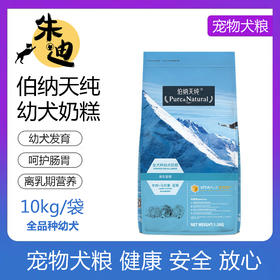 伯纳天纯全品种幼犬奶糕10kg