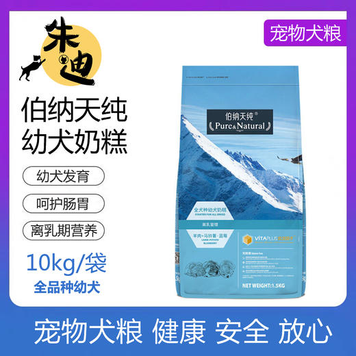 伯纳天纯全品种幼犬奶糕10kg 商品图0