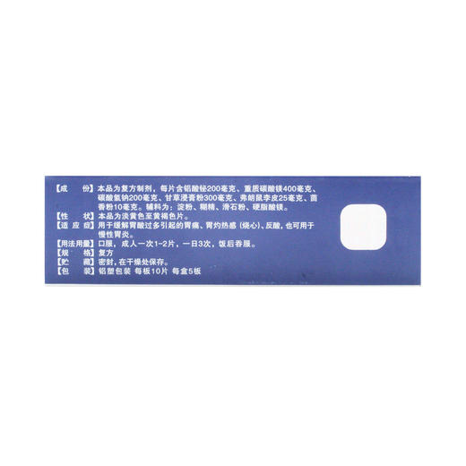 复方铝酸铋片（新胃必治） 50片  商品图5