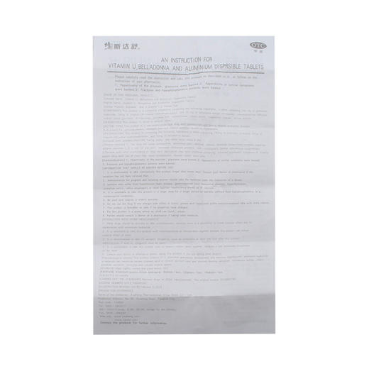 维U颠茄铝分散片(斯达舒） 16s 修正药业 商品图9