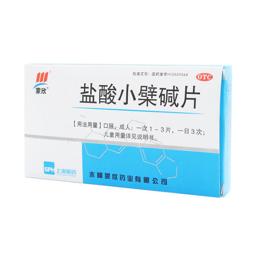 盐酸小檗碱片 0.1*24片 赤峰蒙欣药业 商品图1