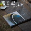 茶香记 《续器之美》 高桥绿著 日式美学 料理造型设计 商品缩略图0