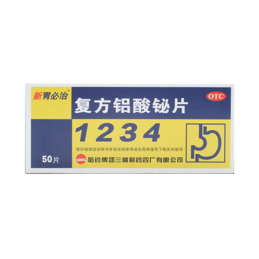 复方铝酸铋片（新胃必治） 50片  商品图0