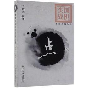 点/围棋实战手筋系列丛书