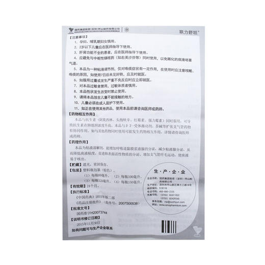 盐酸氨溴索口服溶液 100ml:0.3g 商品图9