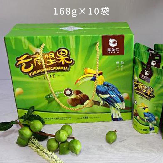 云南坚果夏威夷果开口笑礼盒装   168g×10袋 商品图2