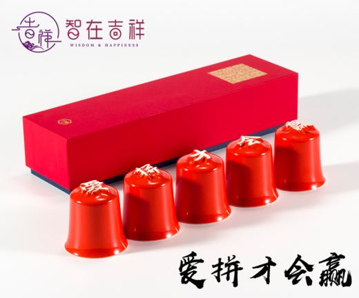 “福禄寿喜财”“仁义礼智信”“爱拼才会赢”五个一套合意杯 商品图1