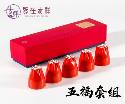 “福禄寿喜财”“仁义礼智信”“爱拼才会赢”五个一套合意杯 商品图2
