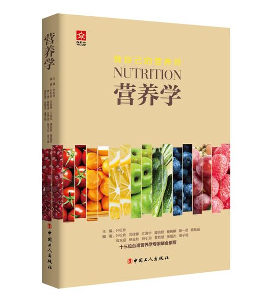 营养学 商品图0