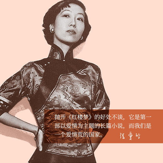 张爱玲全集09：红楼梦魇（2019版） 商品图2