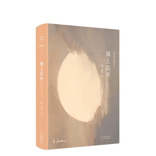 张爱玲全集10：海上花开（2019版） 商品图3