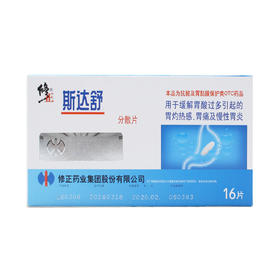 维U颠茄铝分散片(斯达舒） 16s 修正药业