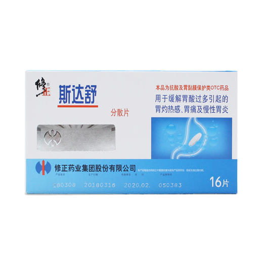 维U颠茄铝分散片(斯达舒） 16s 修正药业 商品图0