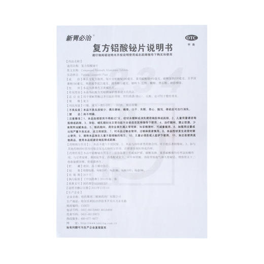 复方铝酸铋片（新胃必治） 50片  商品图7