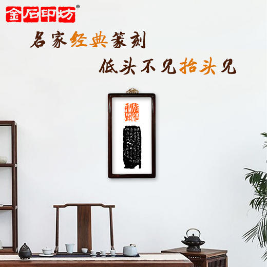 金石印坊 篆刻装饰画 何震-放情诗酒 名家篆刻放大高清精印 书房装饰印章主题礼品 商品图1