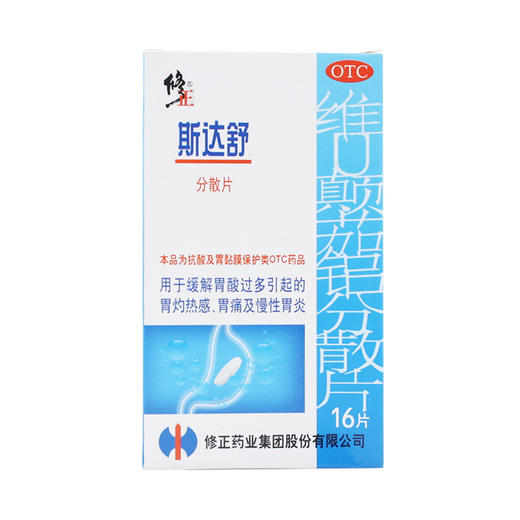 维U颠茄铝分散片(斯达舒） 16s 修正药业 商品图1