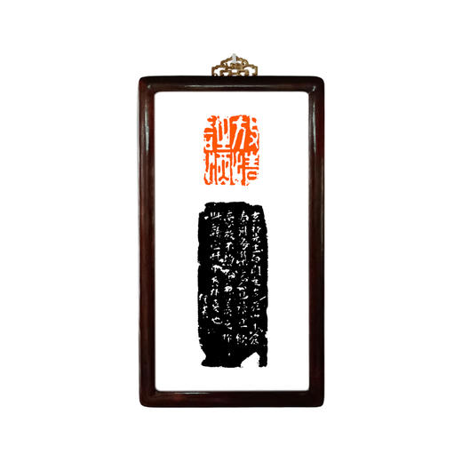金石印坊 篆刻装饰画 何震-放情诗酒 名家篆刻放大高清精印 书房装饰印章主题礼品 商品图0