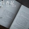 茶香记 《续器之美》 高桥绿著 日式美学 料理造型设计 商品缩略图1
