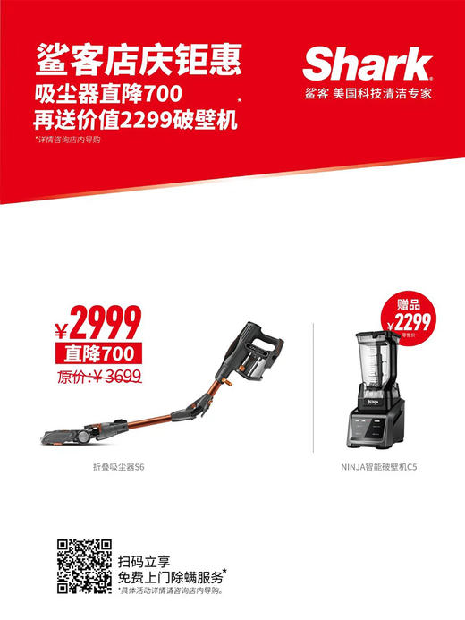 【限时折扣加赠】美国Shark鲨客S6双刷头吸尘器 商品图1