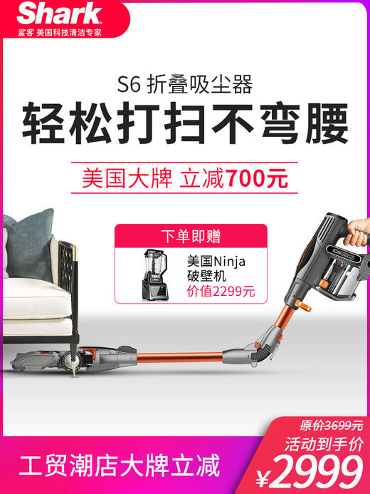 【限时折扣加赠】美国Shark鲨客S6双刷头吸尘器 商品图0