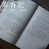 茶香记 《续器之美》 高桥绿著 日式美学 料理造型设计 商品缩略图4