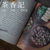 茶香记 《续器之美》 高桥绿著 日式美学 料理造型设计 商品缩略图2