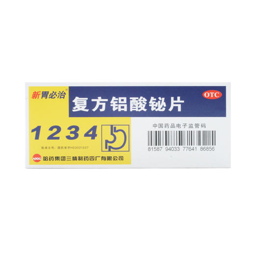 复方铝酸铋片（新胃必治） 50片  商品图1
