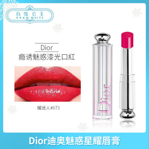 Dior迪奥魅惑星耀唇膏系列（459341@） 商品图0