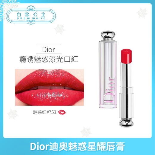 Dior迪奥魅惑星耀唇膏系列（459341@） 商品图1