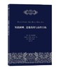实践原则、道德真理与最终目的（自然法名著译丛） 商品缩略图0