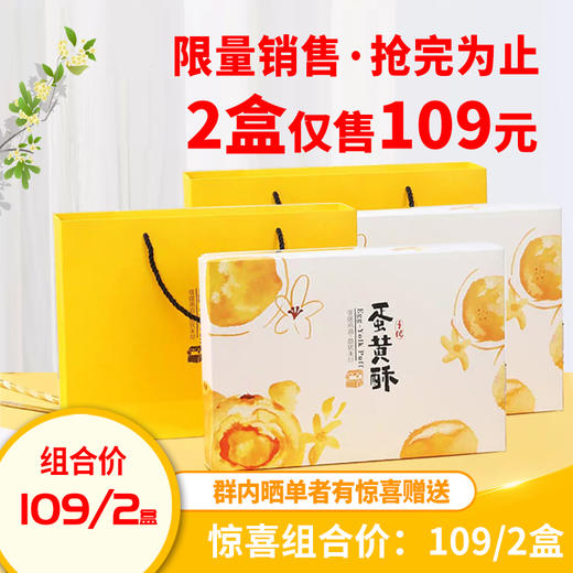 【立减27元】109元抢卡吉诺蛋黄酥礼盒2盒套餐自提 商品图0