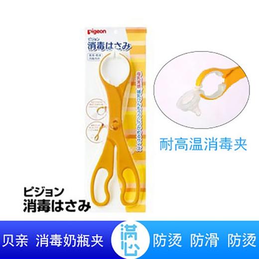 【一般贸易】日本 贝亲(Pigeon) 多功能奶瓶夹 (单支装) 商品图0