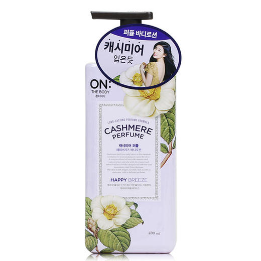 〖一般贸易〗韩国进口安宝笛LGON 香水身体乳持久花香味 滋润补水香体润肤乳 商品图1