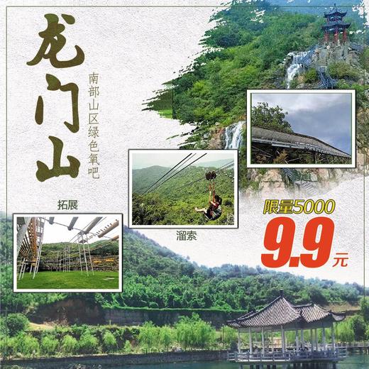 【9.9单人票】龙门山泉溪瀑大峡谷　喊泉+亲子探险园+玻璃观景台！9.30前有效 商品图0