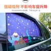 【磁性吸附 一秒安装 遮阳隔热】可折叠汽车遮阳帘 伸缩侧窗帘遮光板 商品缩略图4