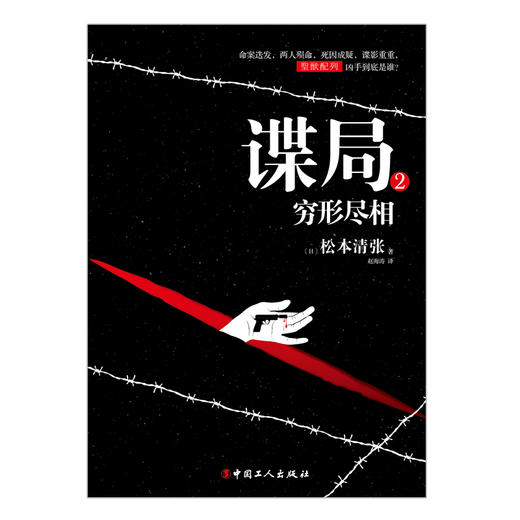 谍局2 穷形尽相 商品图3