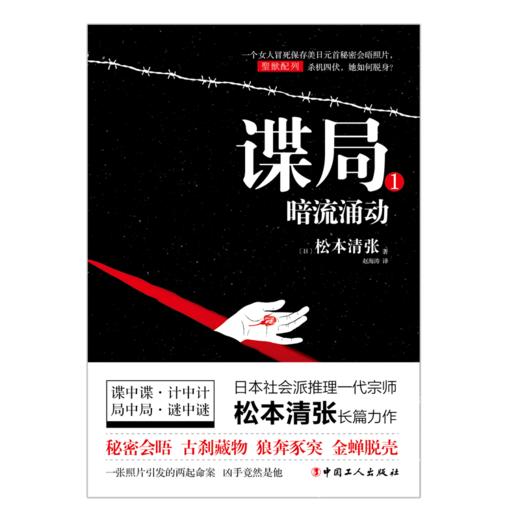 谍局1 暗流涌动 商品图1