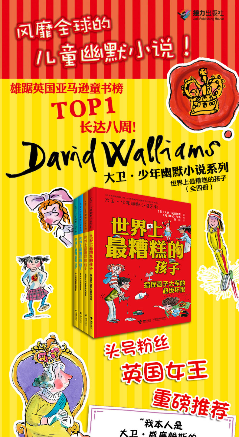 世界上最糟糕的孩子_天猫详情页790_20190828_01.jpg