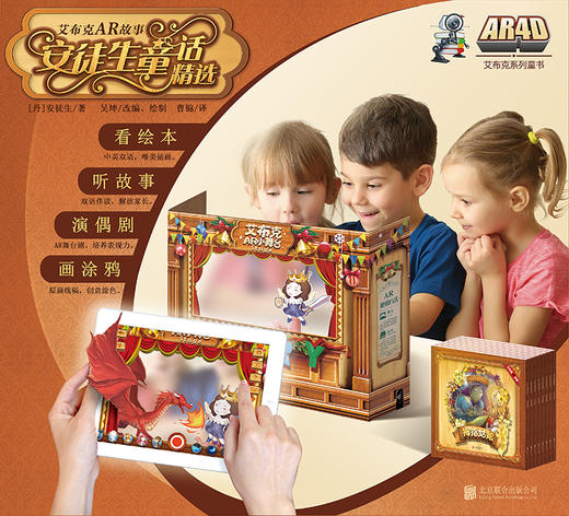 《艾布克安徒生童话故事精选》 商品图2