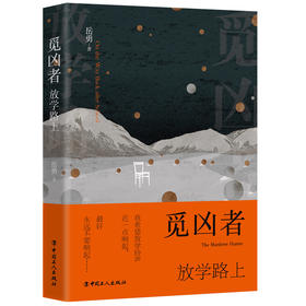 觅凶者：放学路上