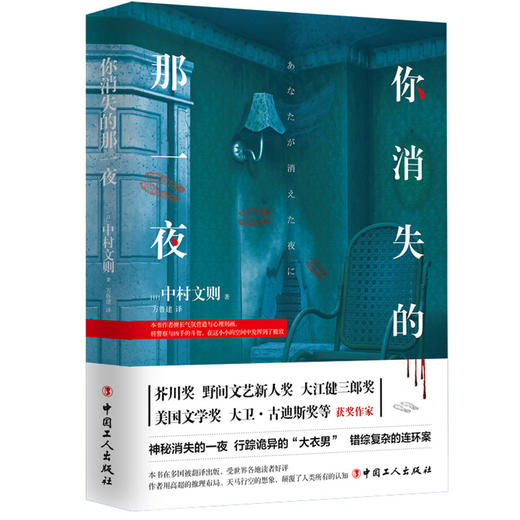 你消失的那一夜 商品图0