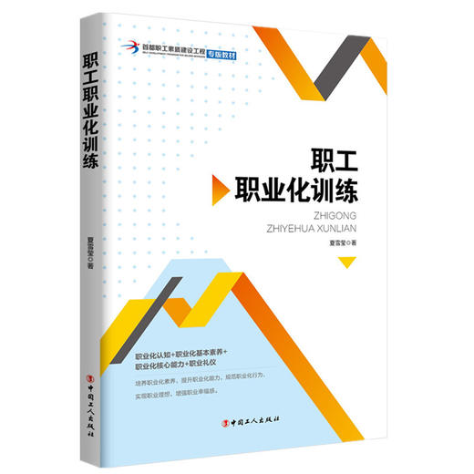 职工职业化训练 商品图0