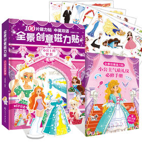 全景创意磁力贴. 小公主的梦想