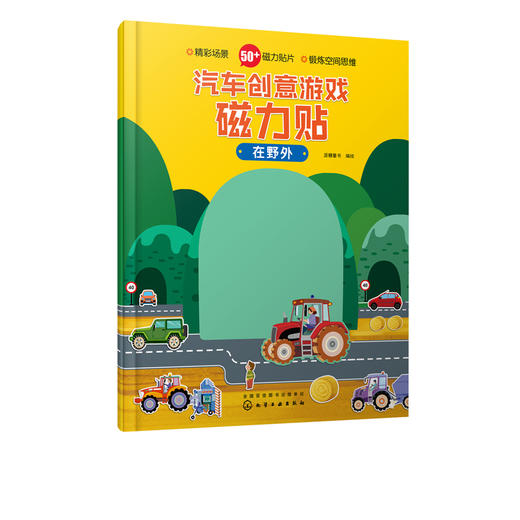 汽车创意游戏磁力贴.在野外 商品图2