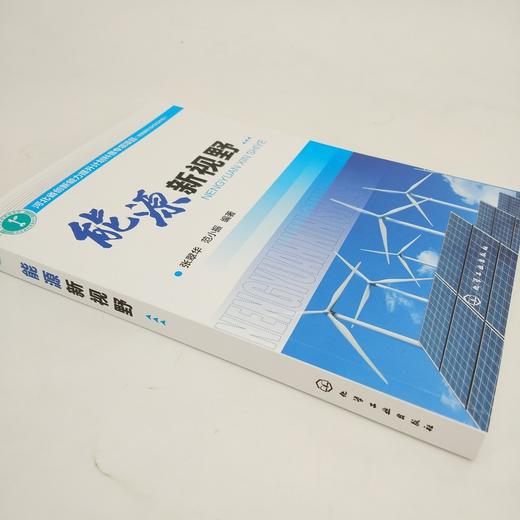 能源新视野 商品图3