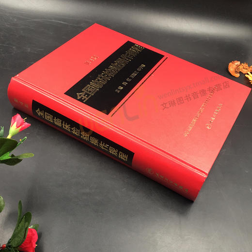 全国临床检验操作规程 第4版 第四版 尚红主编 人民卫生出版社 第3版第三版升级版  更充实 更简明 更准确更易于医务人员掌握 商品图1